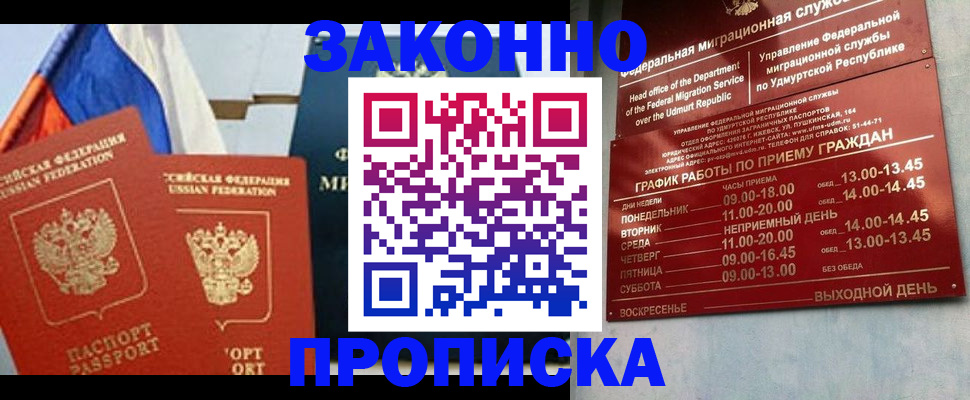 прописка 2025 в Узловой